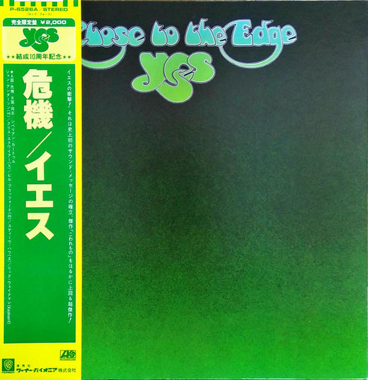 Yes : Close To The Edge = 危機 (LP, Album, RE)