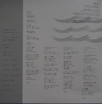 Yūki Nakajima* : Yamato Nadeshiko (LP, Album)