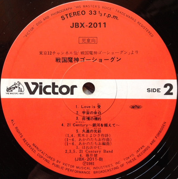 Tachio Akano : 戦国魔神ゴーショーグン (LP, Album)